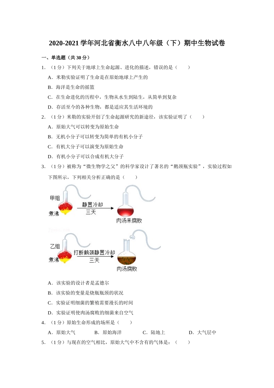 03.八年级（下）期中生物试卷.doc_第1页