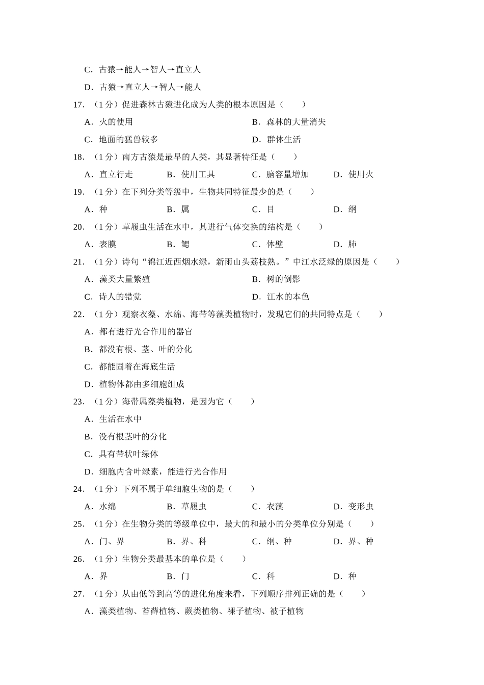 03.八年级（下）期中生物试卷.doc_第3页