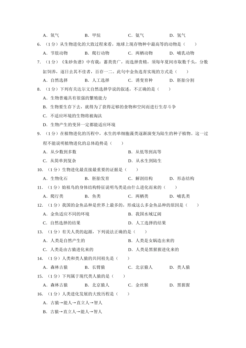 03.八年级（下）期中生物试卷(1).doc_第2页