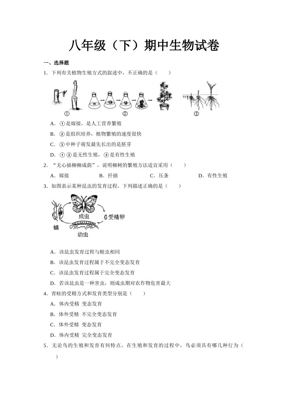 02.八年级（下）期中生物试卷.doc_第1页