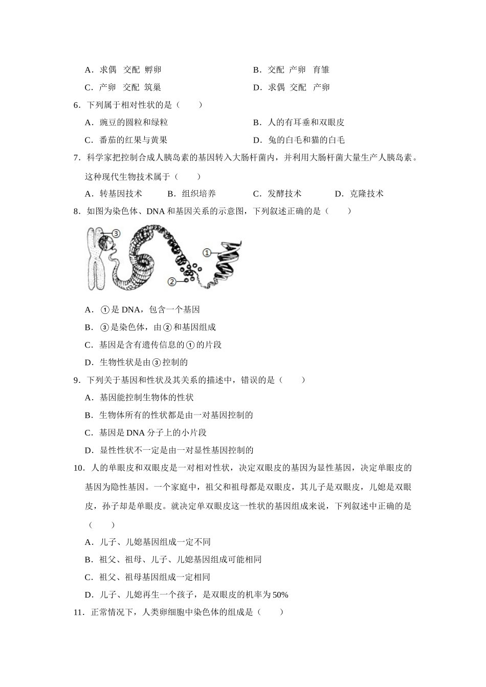 02.八年级（下）期中生物试卷.doc_第2页