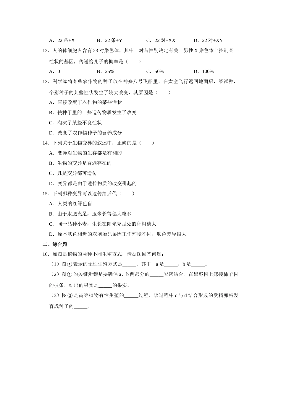 02.八年级（下）期中生物试卷.doc_第3页