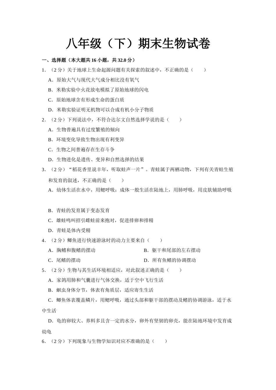 14.八年级（下）期末生物试卷(1).doc_第1页