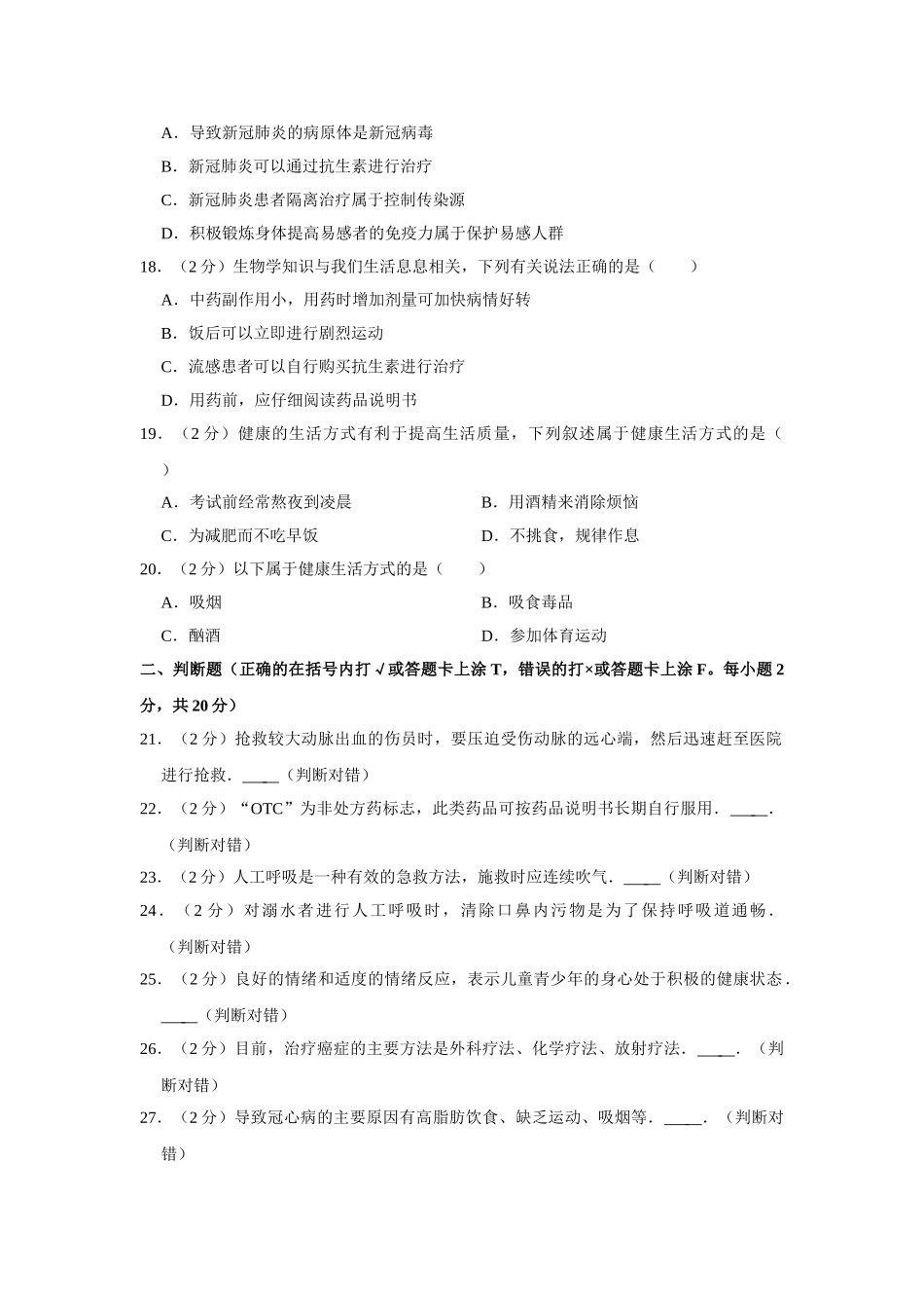 13.八年级（下）期末生物试卷.doc_第3页