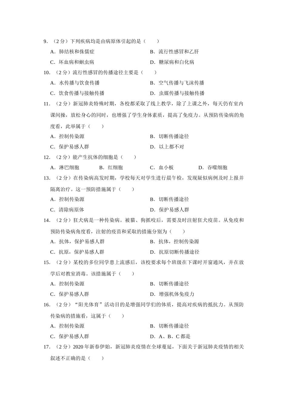 13.八年级（下）期末生物试卷(1).doc_第2页