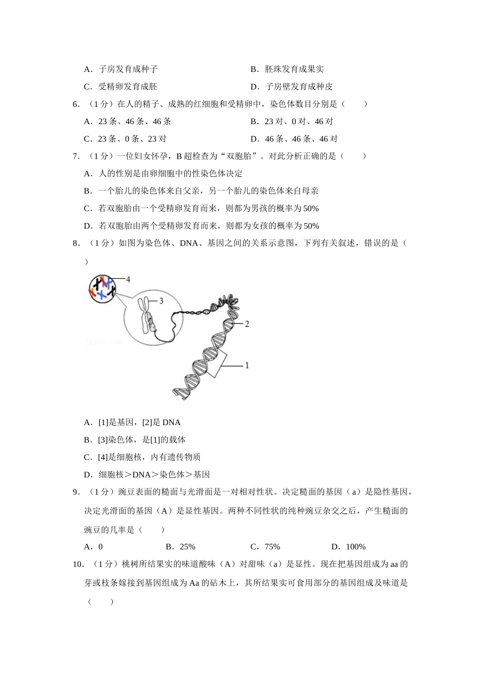 12.八年级（下）期末生物试卷.doc_第2页