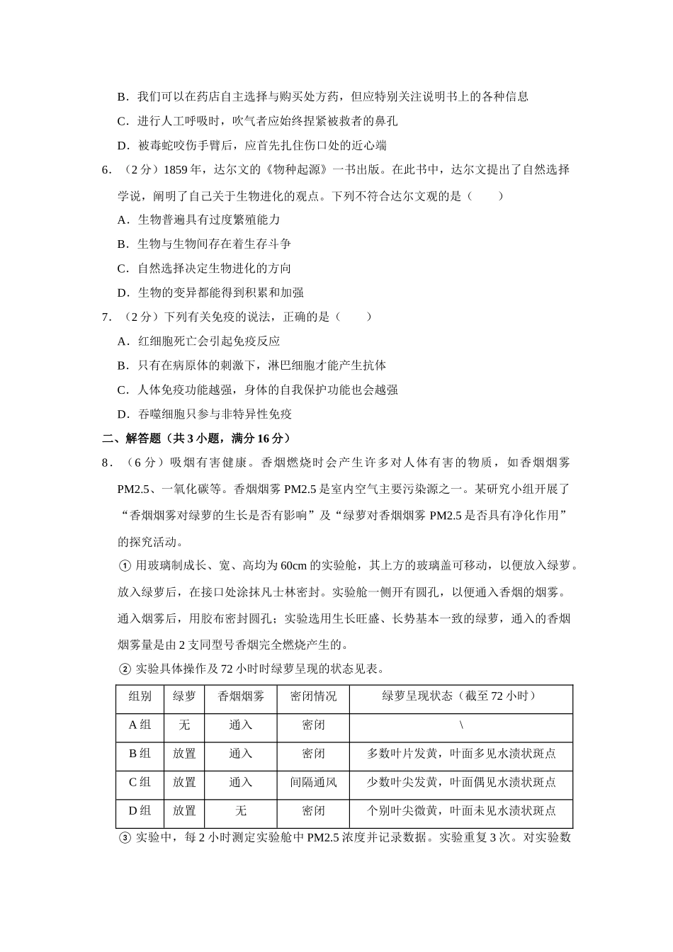 11.八年级（下）期末生物试卷.doc_第2页