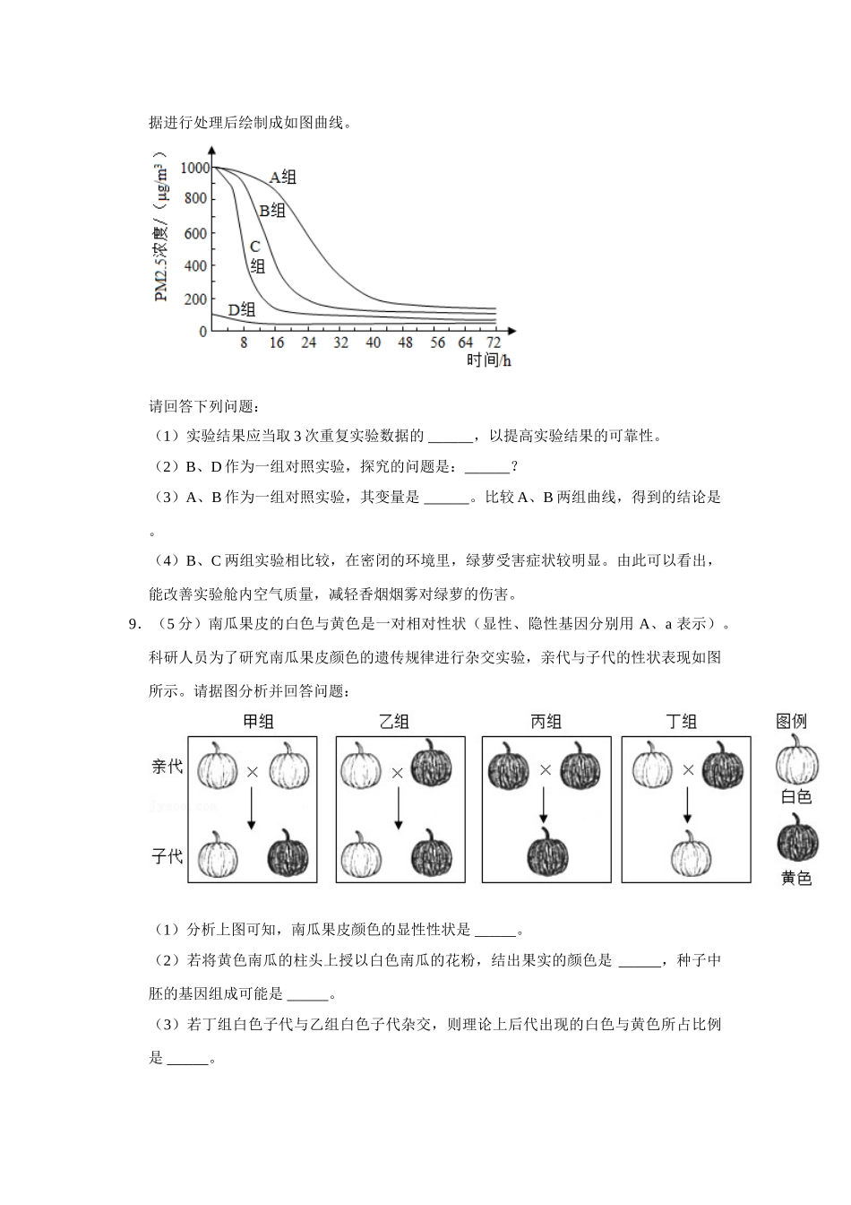 11.八年级（下）期末生物试卷.doc_第3页