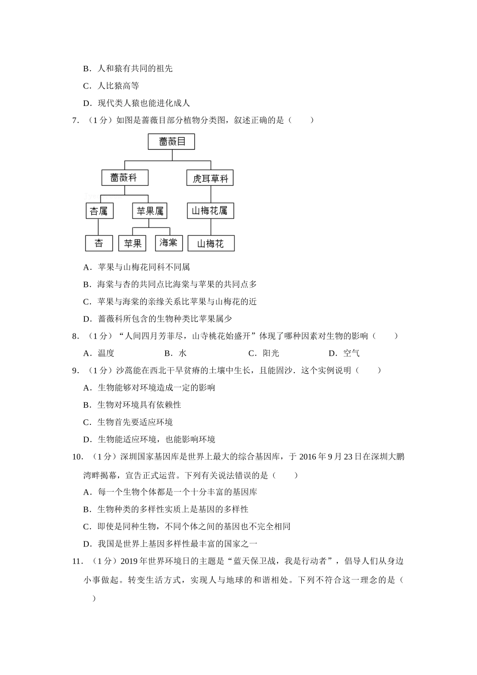 09.八年级（下）期末生物试卷.doc_第2页