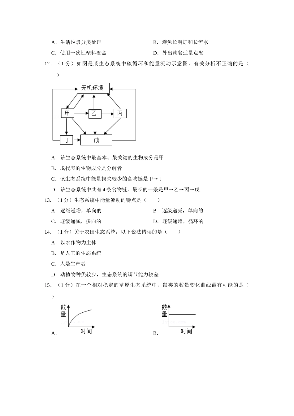 09.八年级（下）期末生物试卷.doc_第3页