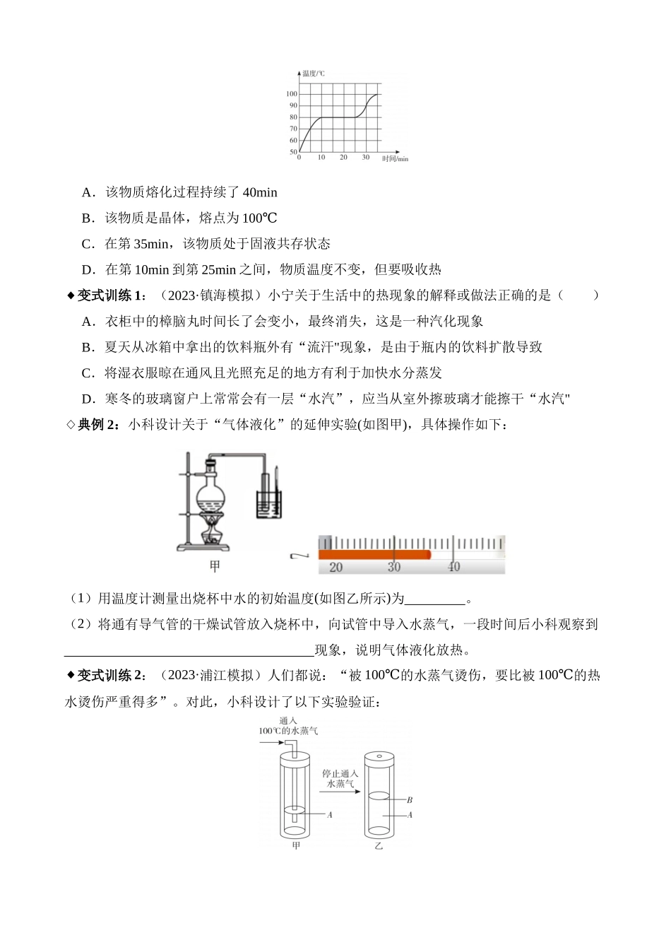 专题06 物态变化_中考科学.docx_第2页