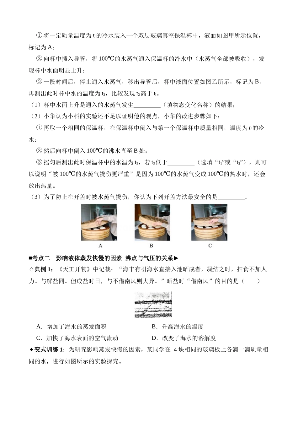 专题06 物态变化_中考科学.docx_第3页