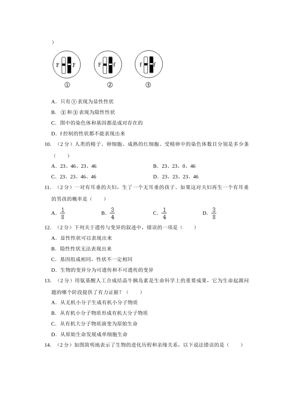 07.八年级（下）期末生物试卷.doc_第3页