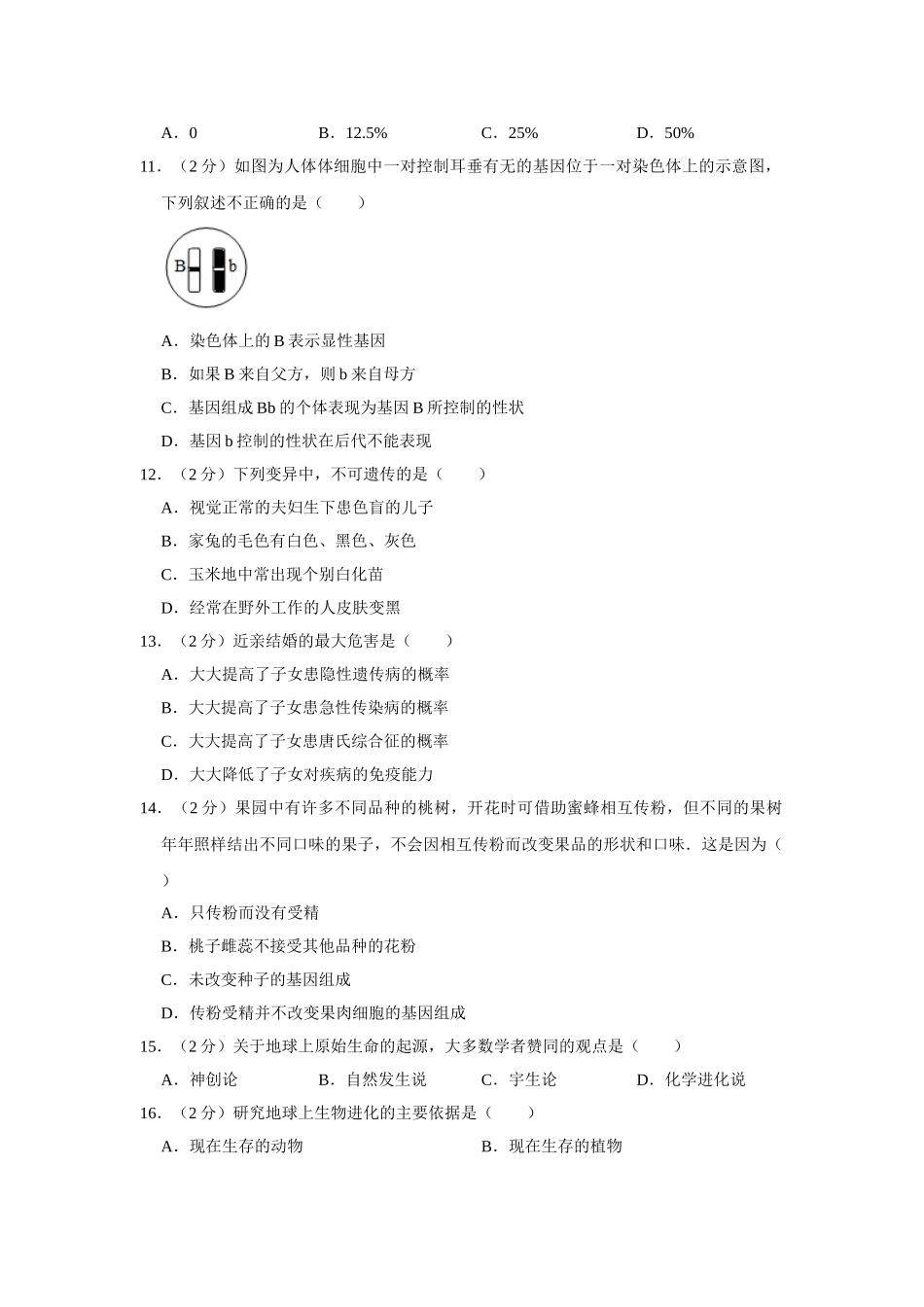 06.八年级（下）期末生物试卷.doc_第2页