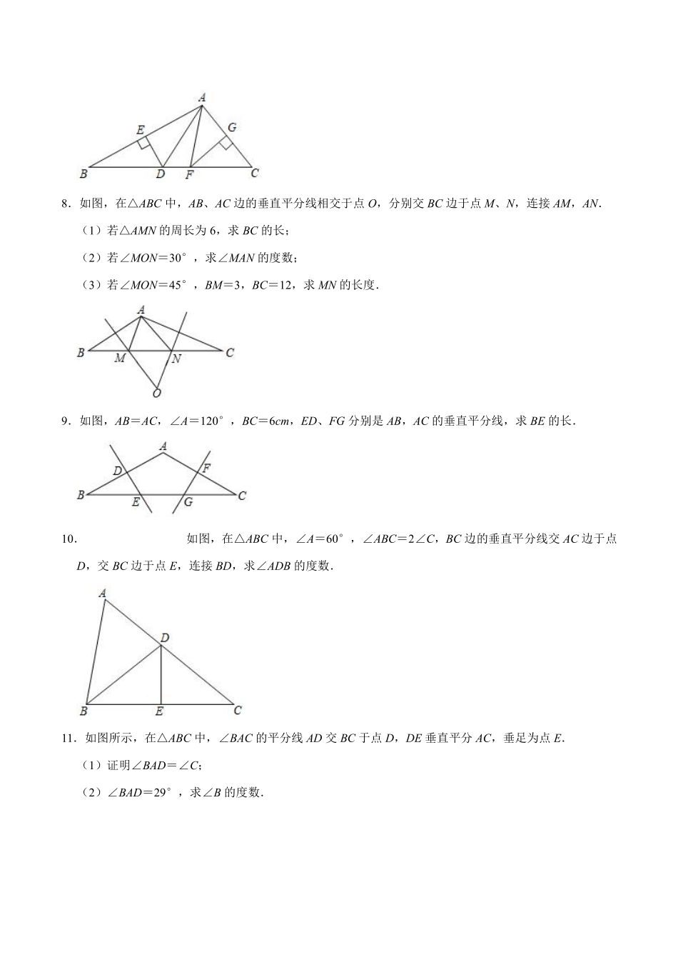 苏科版数学八年级上册 第二章 轴对称图形 重难点专项_八年级上册_八年级上册.pdf_第3页