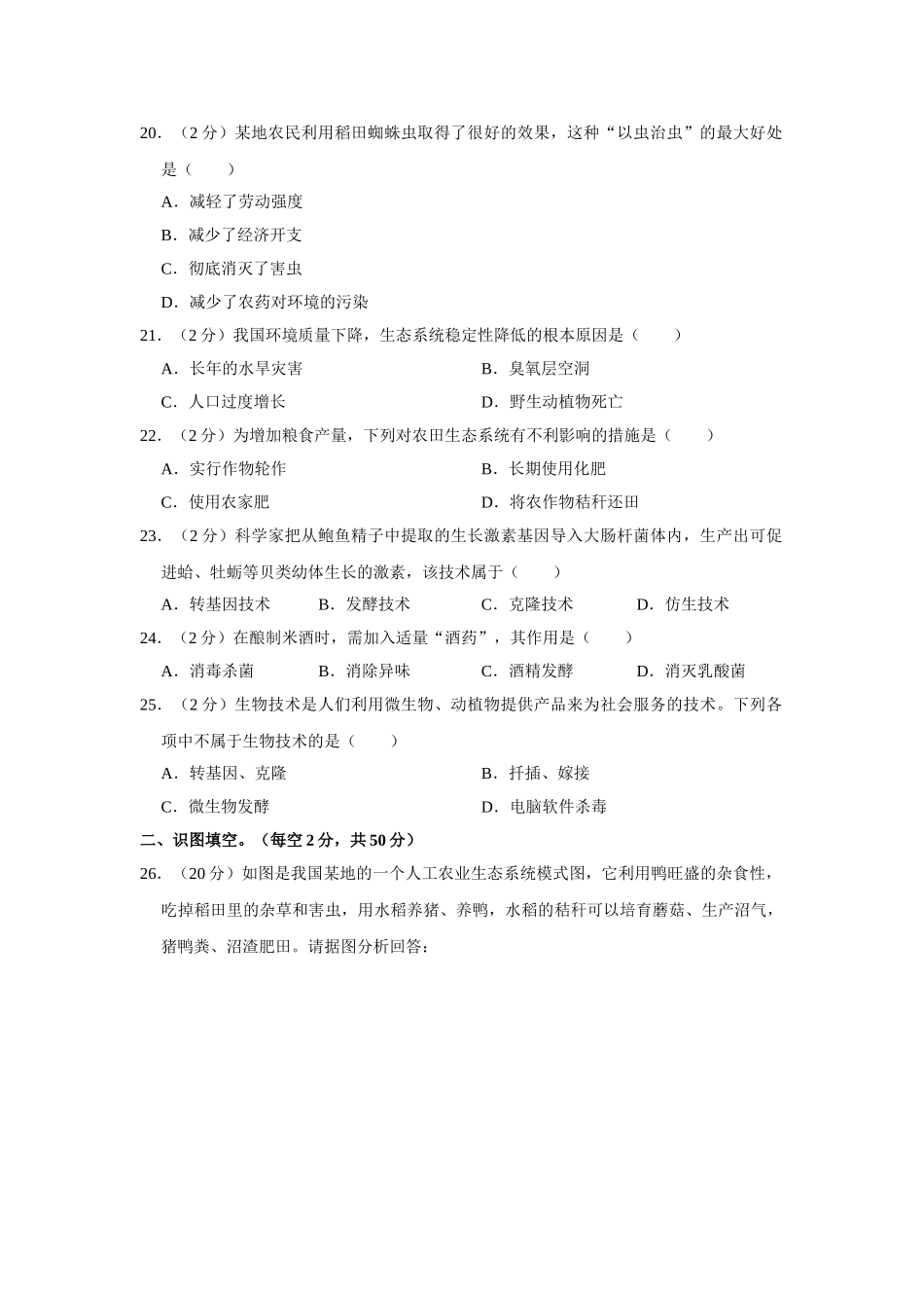 04.八年级（下）期末生物试卷(1).doc_第3页