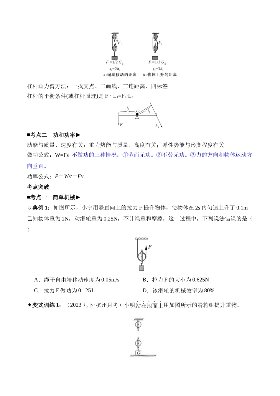 专题04 简单机械、功和功率_中考科学.docx_第2页