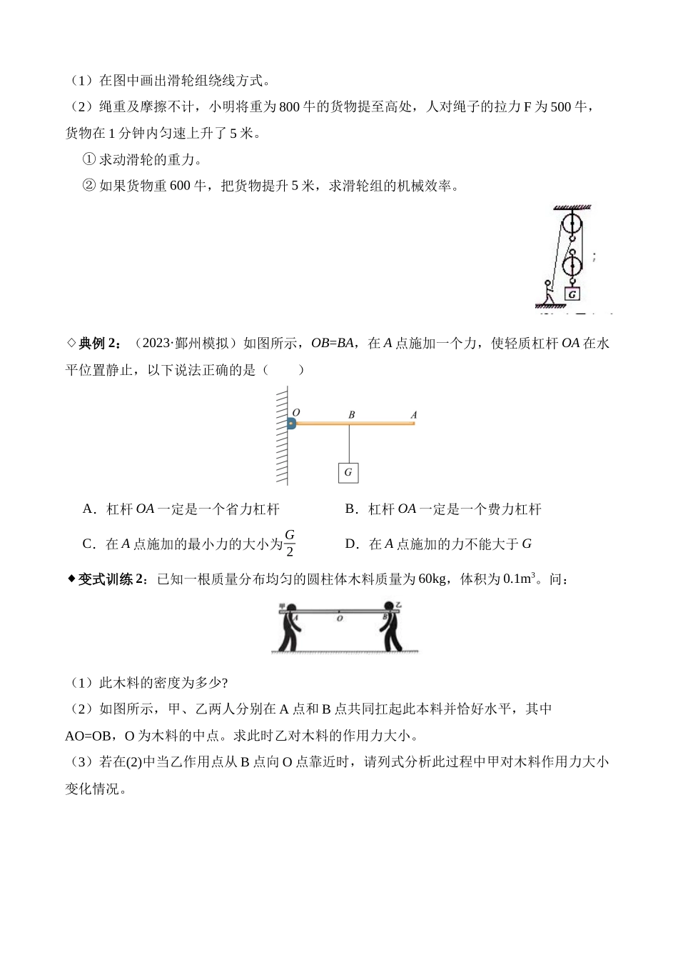 专题04 简单机械、功和功率_中考科学.docx_第3页