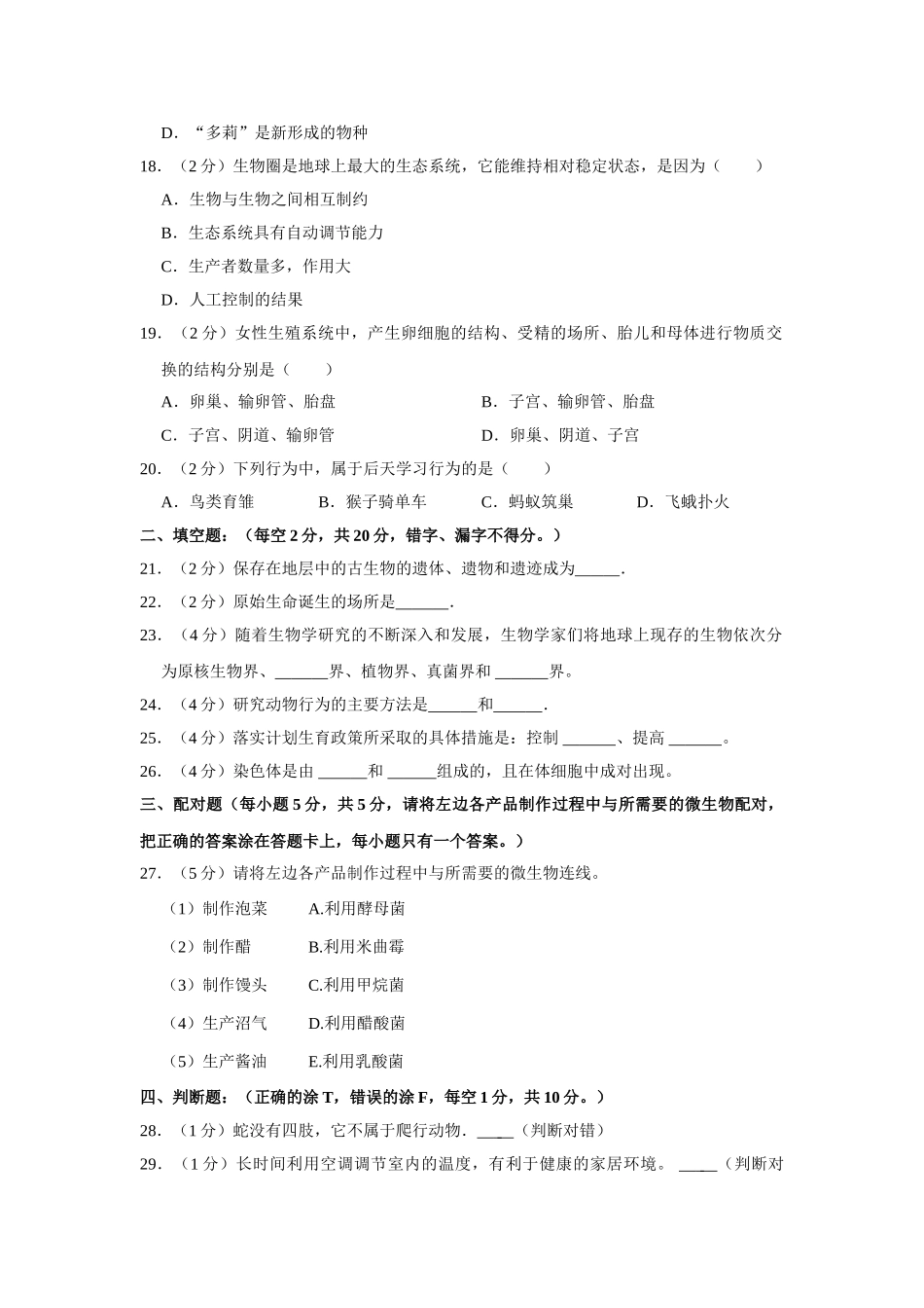 02.八年级（下）期末生物试卷(1).doc_第3页