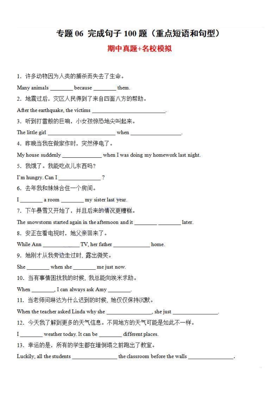 八年级英语上学期期中专题06 完成句子100题（重点短语和句型）（人教版）_八年级上册_八年级上册.pdf_第1页