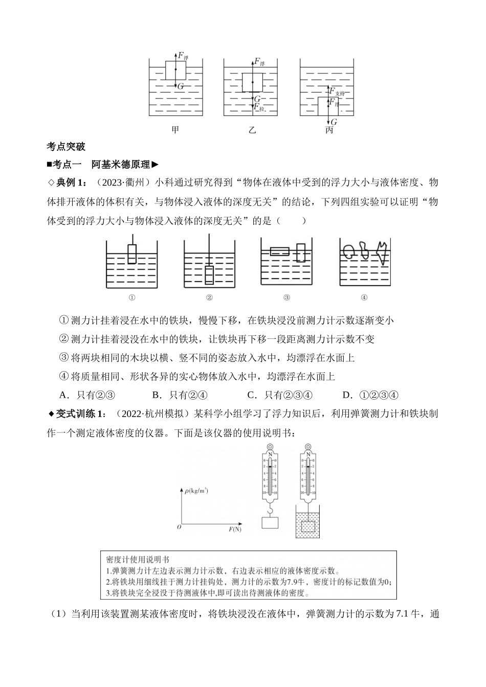 专题03 浮力_中考科学.docx_第3页