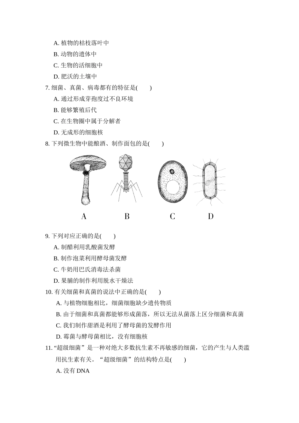 第五单元　第4、5章达标测试卷.doc_第2页