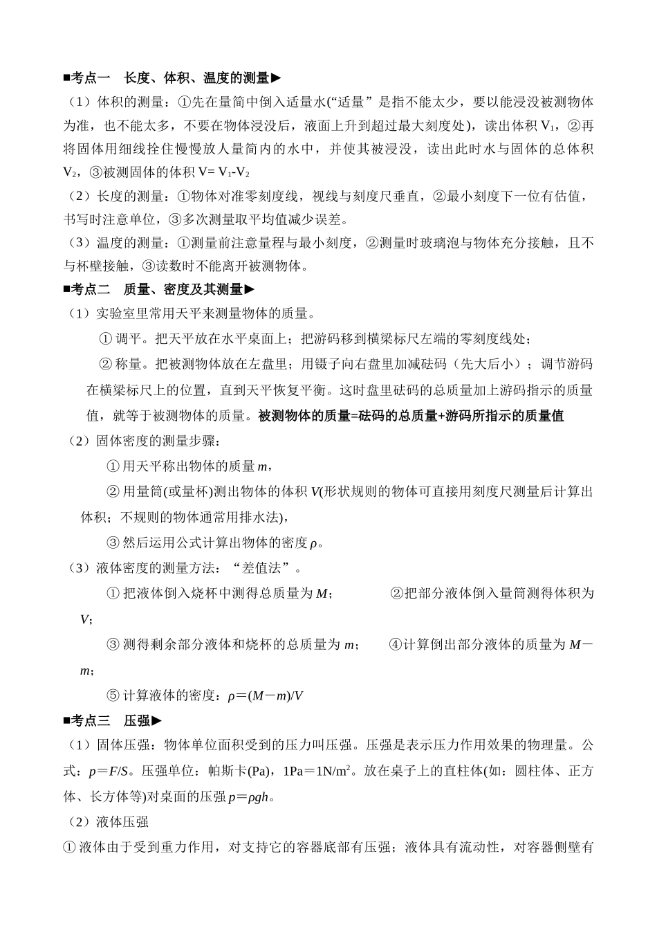 专题02 密度与压强_中考科学.docx_第2页