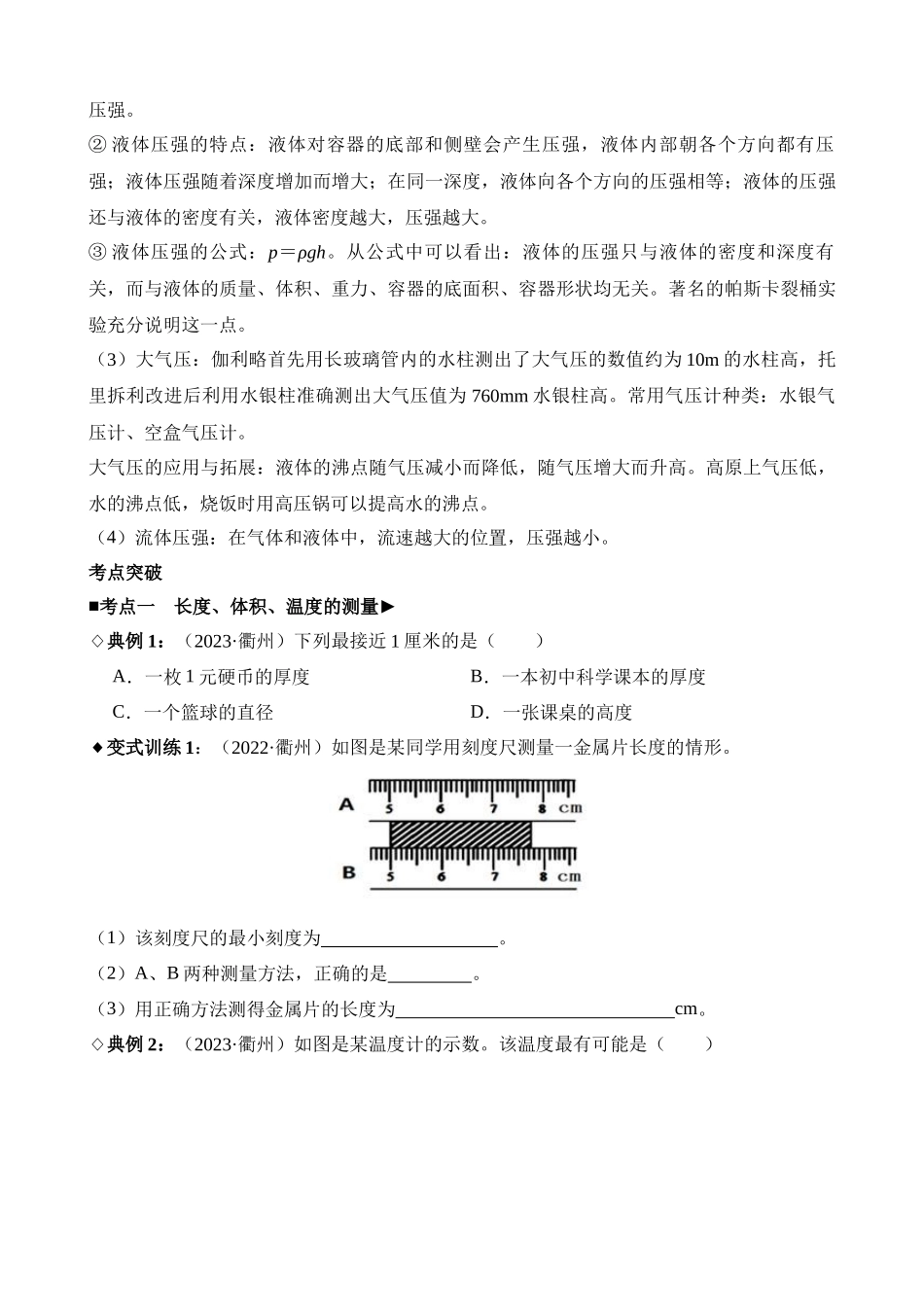 专题02 密度与压强_中考科学.docx_第3页