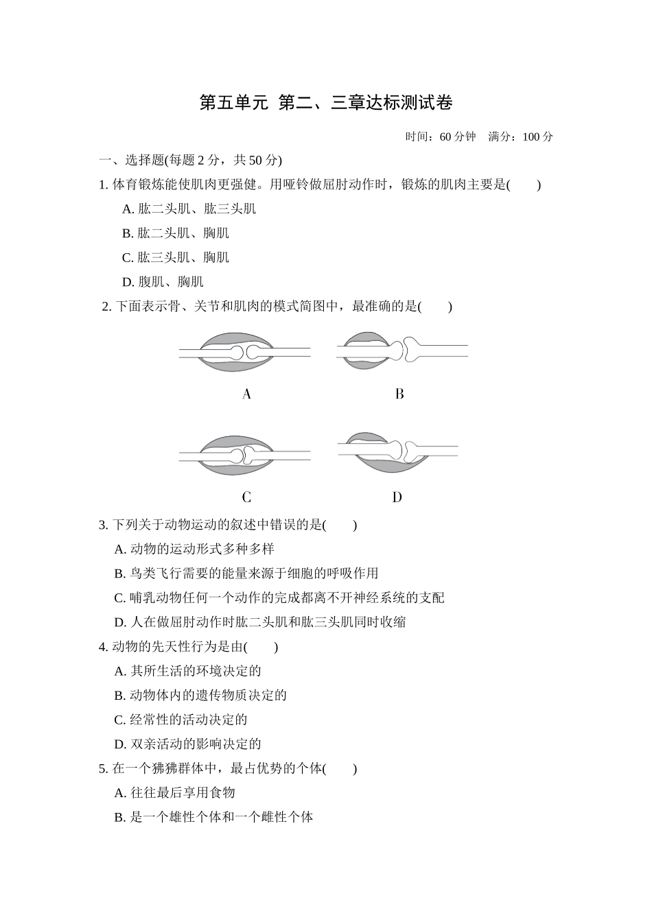 第五单元　第2、3章达标测试卷.doc_第1页