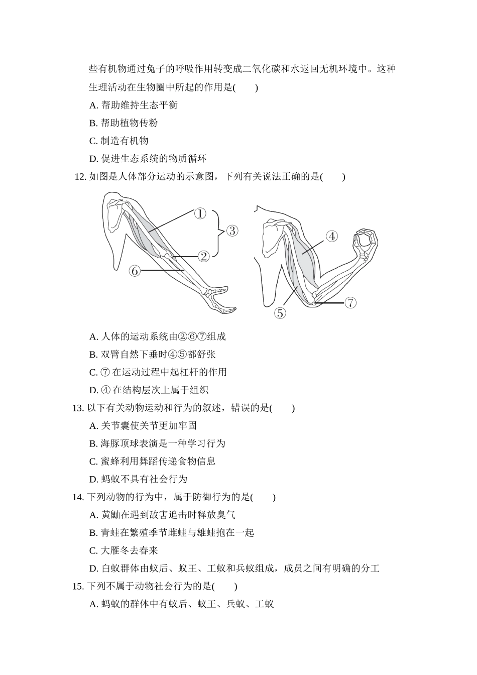 第五单元　第2、3章达标测试卷.doc_第3页