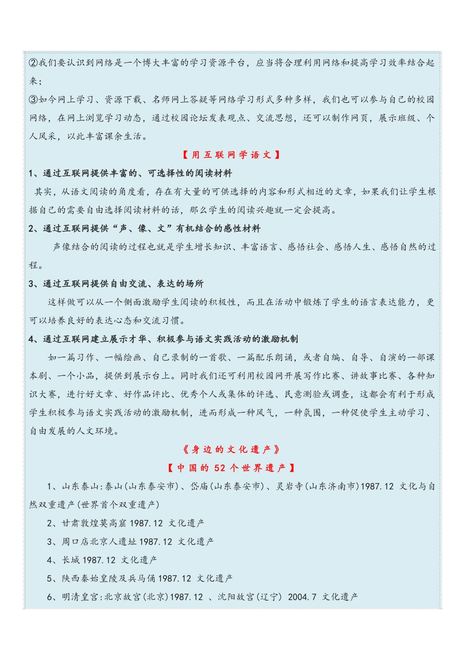 八年级语文上学期期末复习  专题05 综合性学习（原卷版）_八年级上册_八年级上册.pdf_第3页