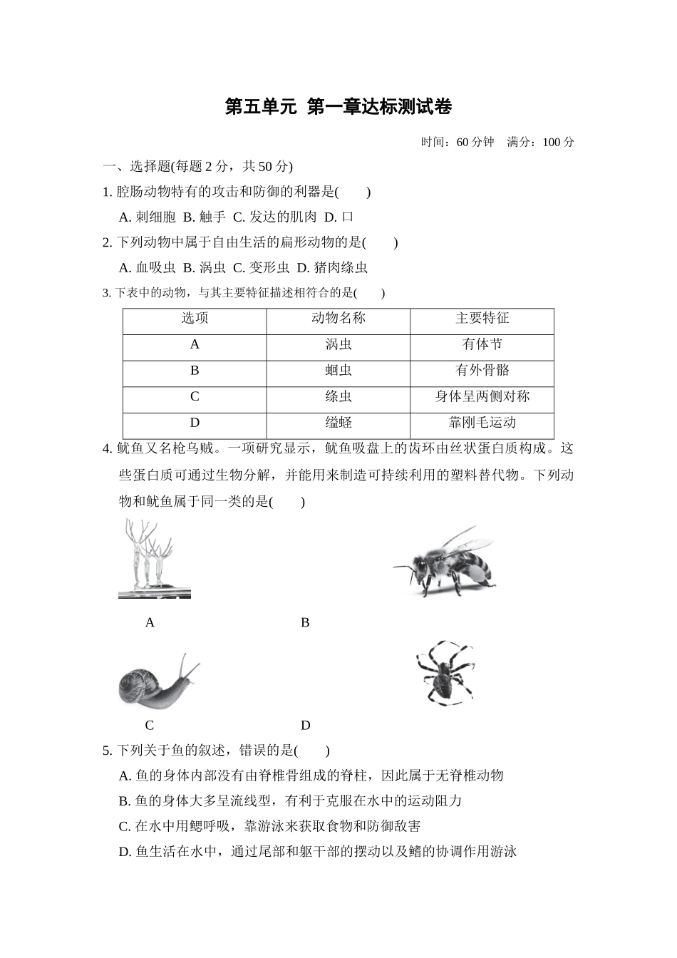 第五单元　第1章达标测试卷.doc_第1页