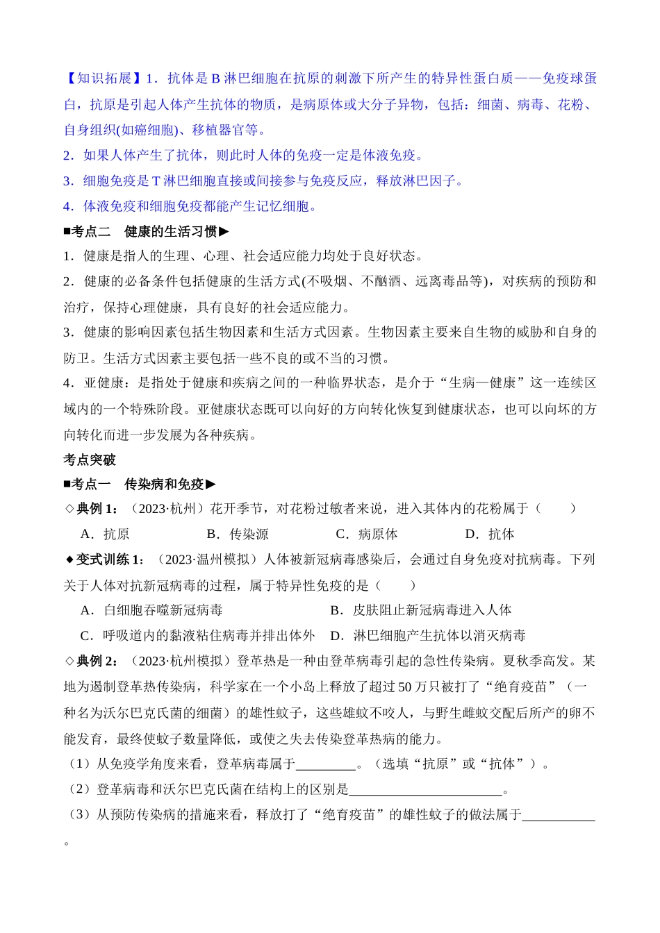 专题08 人的健康_中考科学.docx_第3页