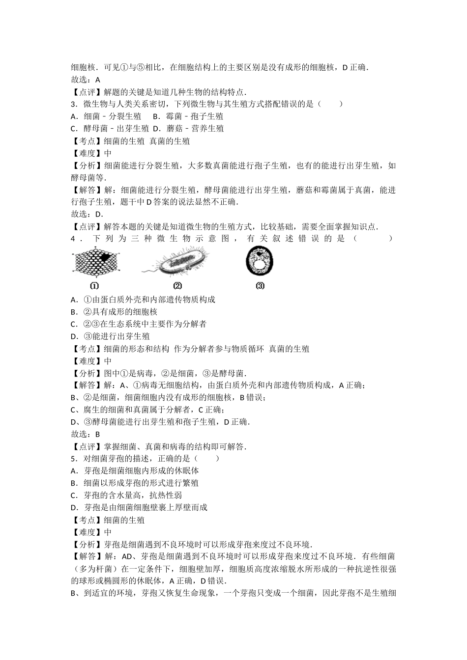 5.4细菌和真菌 卷3(1).docx_第2页