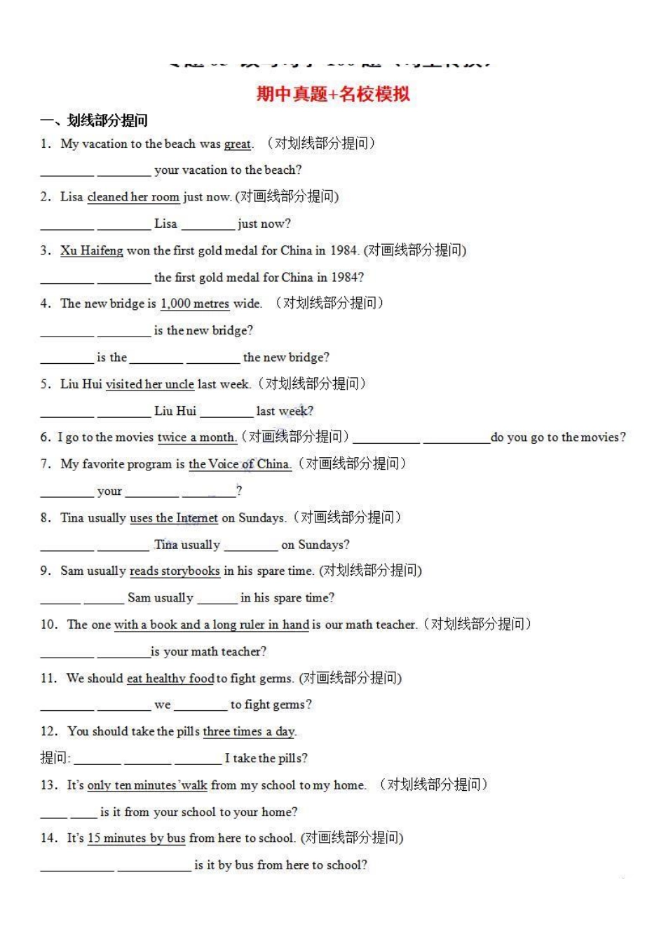 八年级英语上学期期中专题05 改写句子100题（句型转换）（人教版）_八年级上册_八年级上册.pdf_第1页