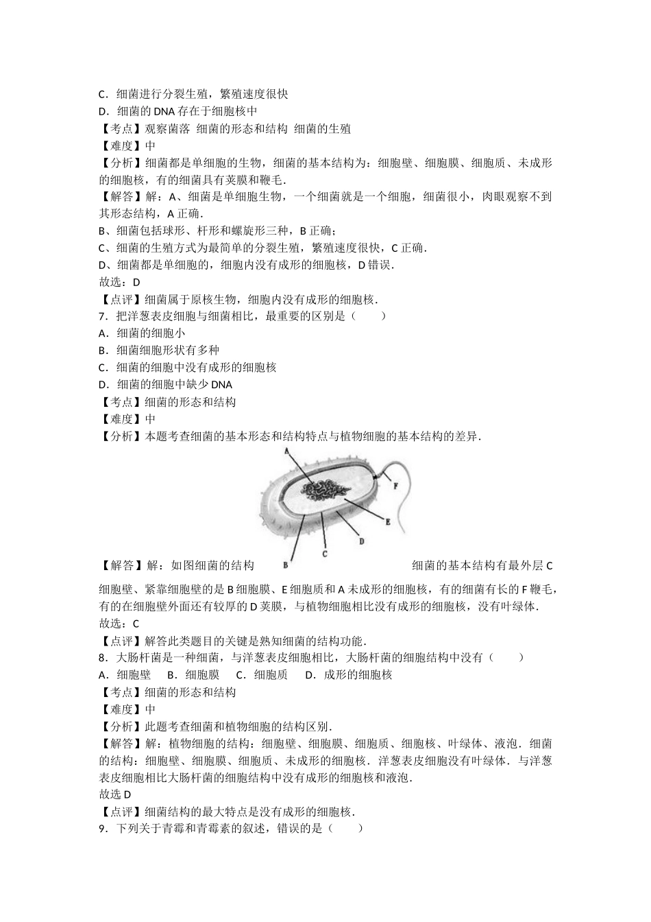 5.4细菌和真菌 卷1.docx_第3页