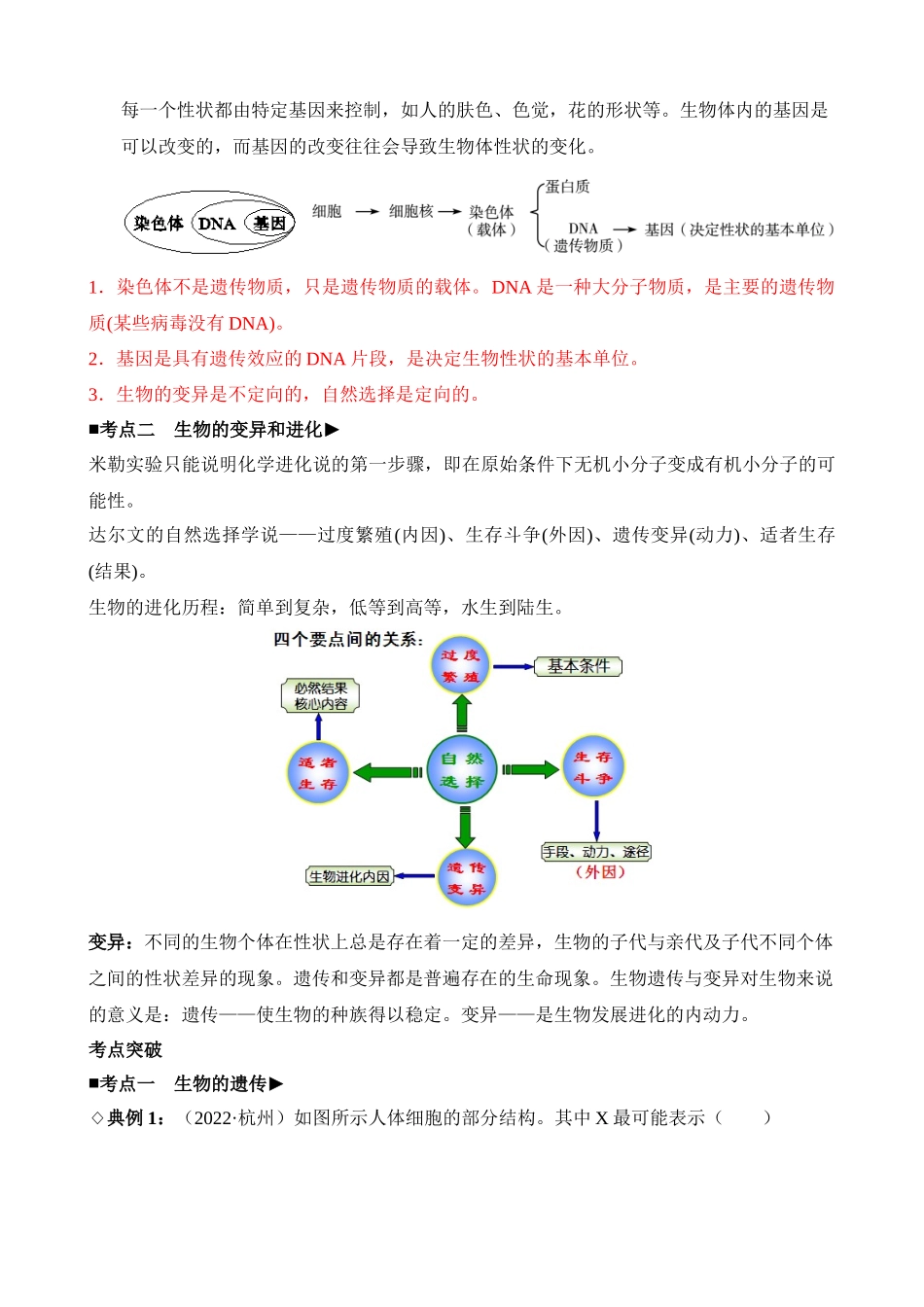 专题07 遗传和进化_中考科学.docx_第2页