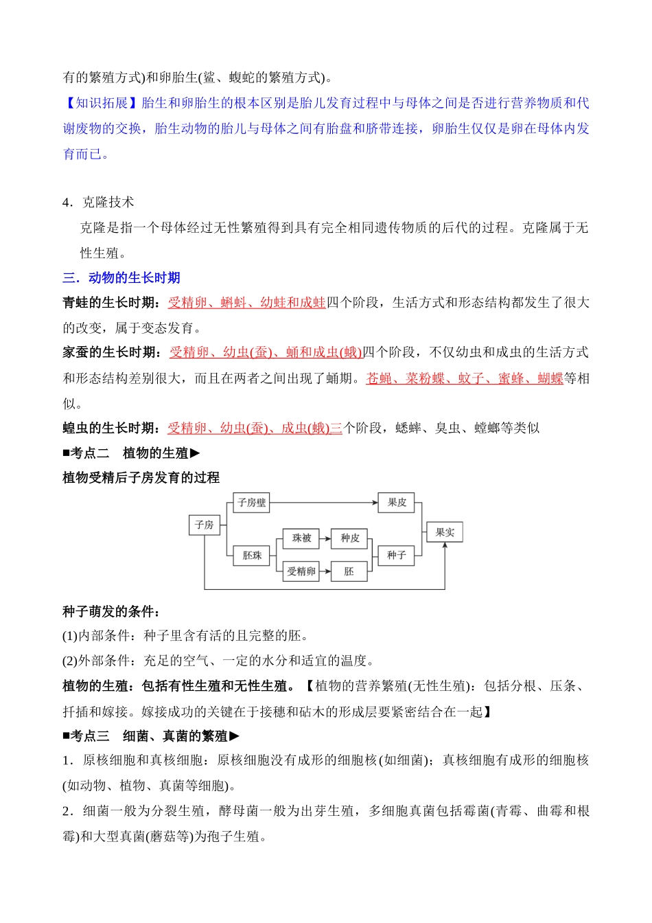 专题06 生物的生殖和发育_中考科学.docx_第3页