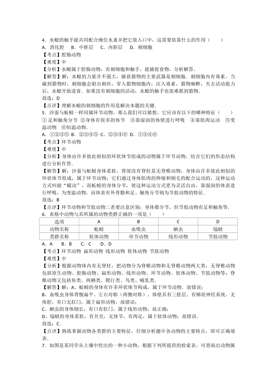 5.1动物的主要类群 卷3.docx_第2页