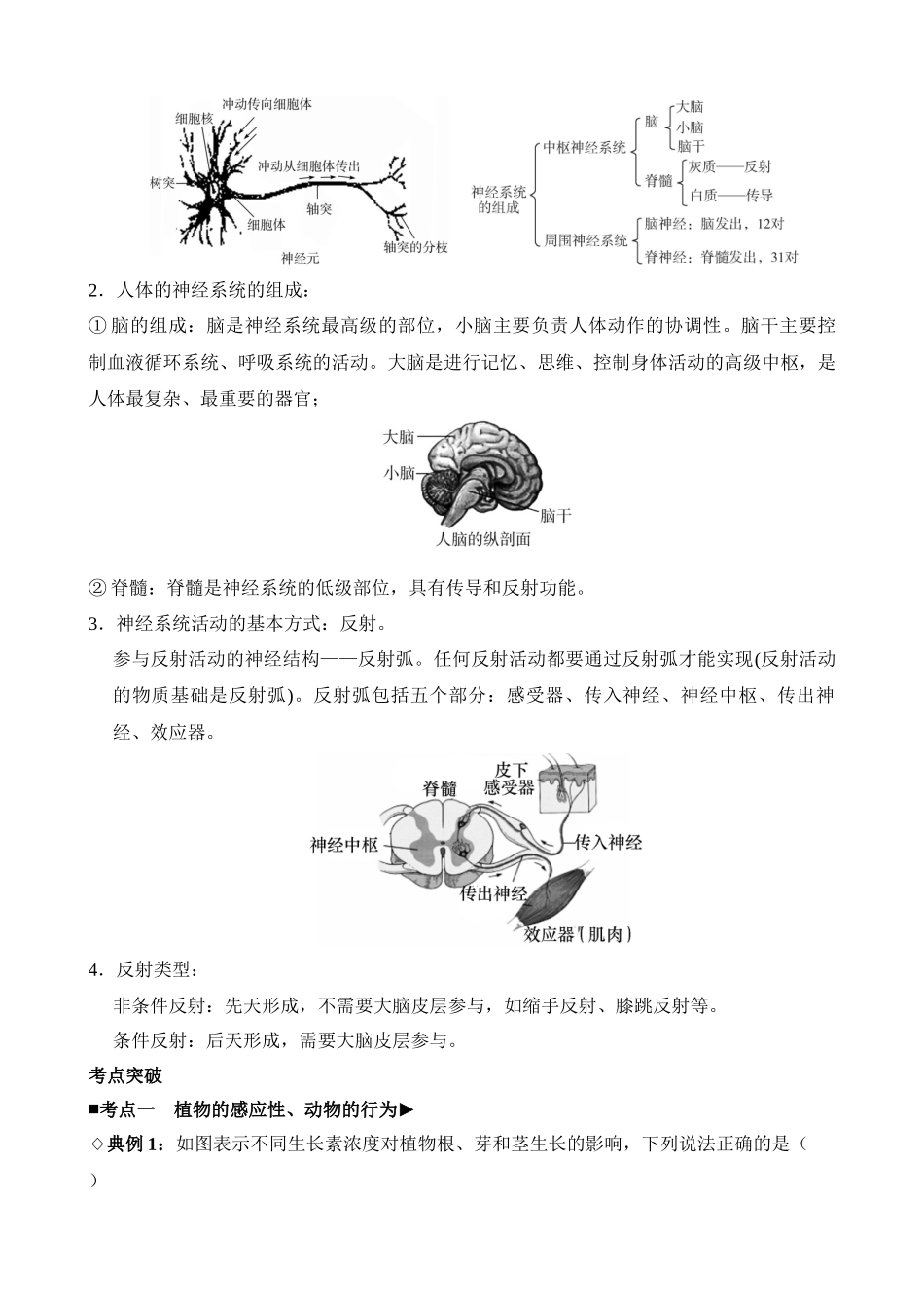 专题05 生命活动的调节_中考科学.docx_第3页