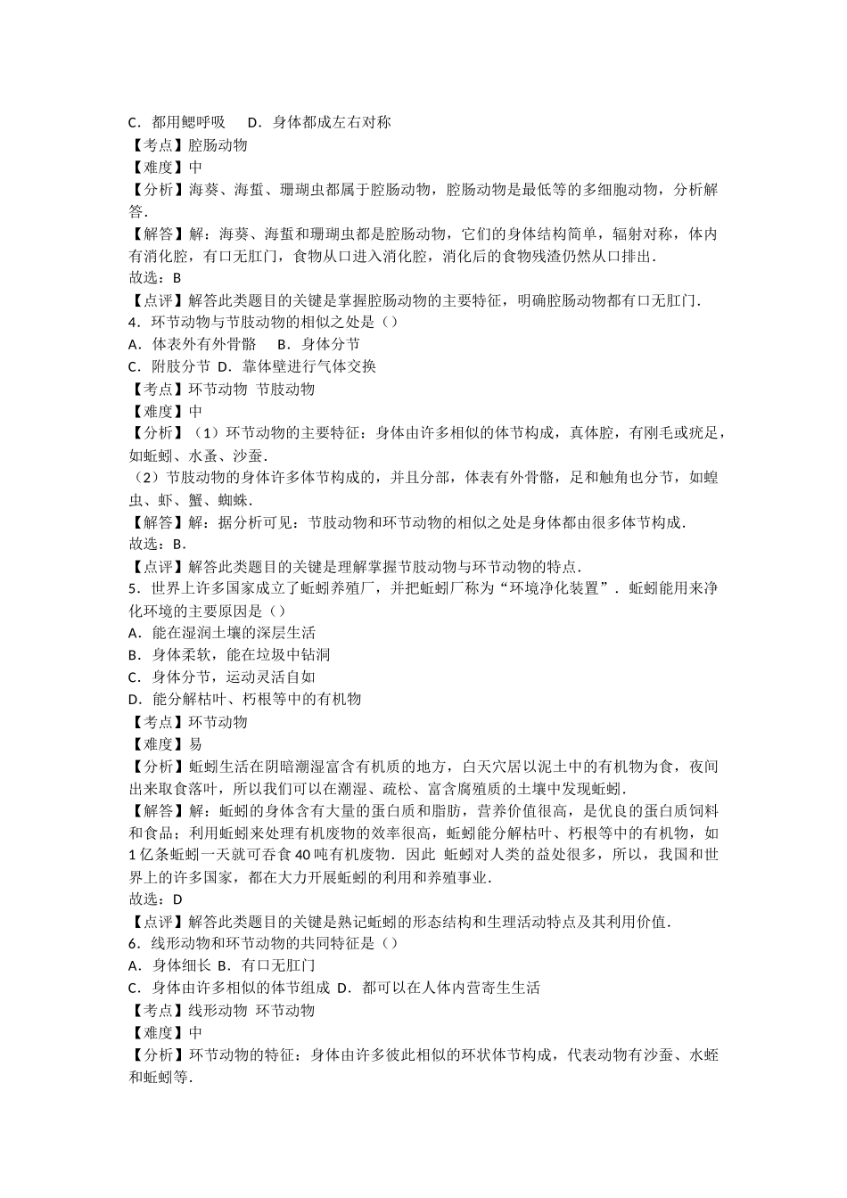 5.1动物的主要类群 卷1.docx_第2页