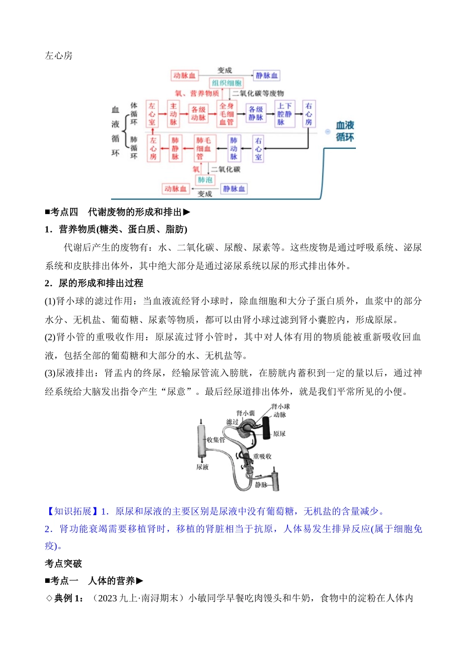 专题04 人体的新陈代谢_中考科学.docx_第3页