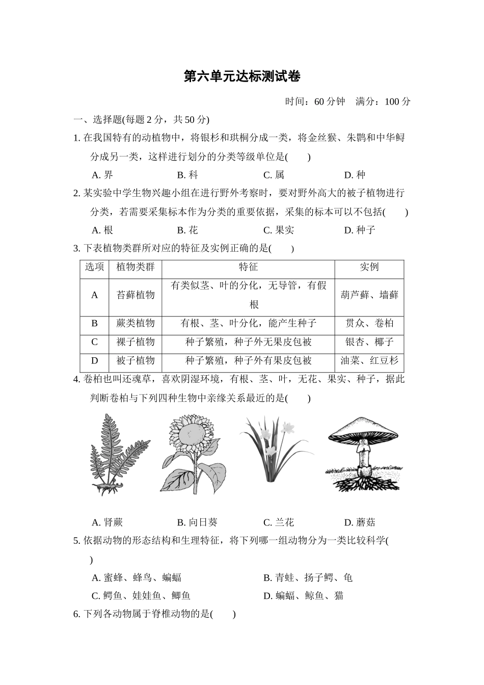 第六单元达标测试卷.doc_第1页