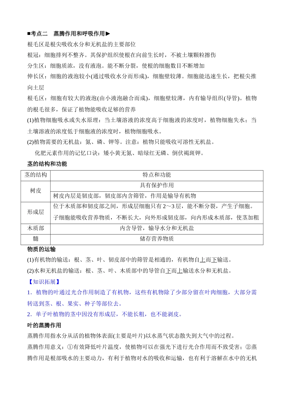 专题03 绿色植物的新陈代谢_中考科学.docx_第2页