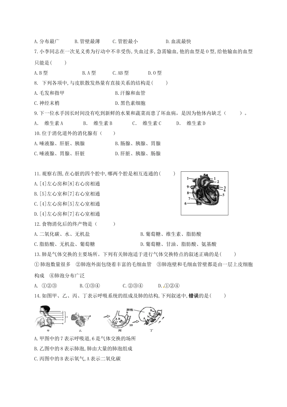 人教版七年级下学期期中考试生物试题三.doc_第2页