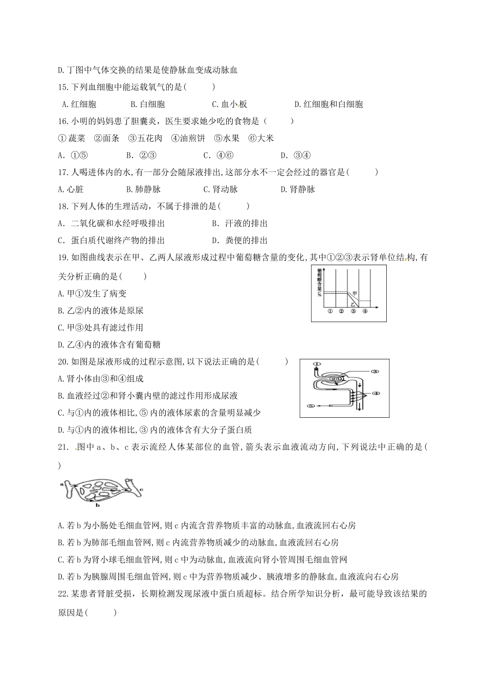 人教版七年级下学期期中考试生物试题三.doc_第3页