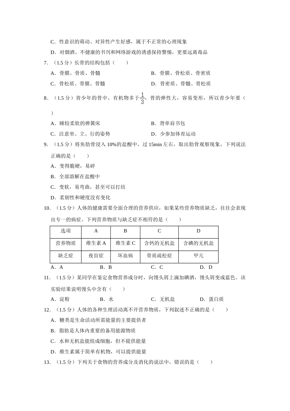 人教版七年级下册生物期中试卷1.doc_第2页