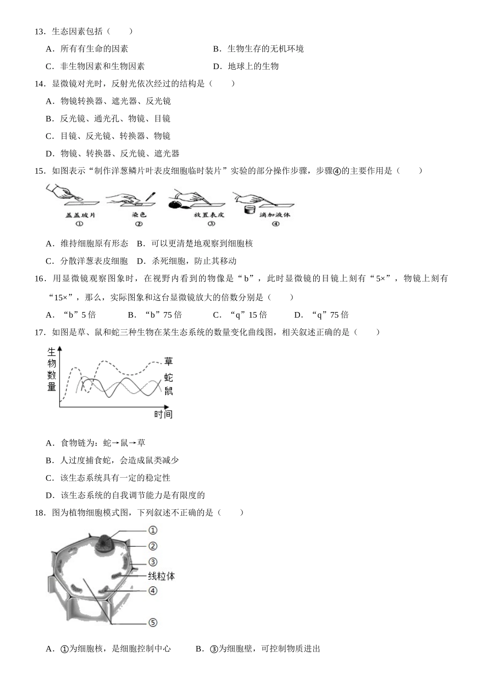 人教版七年级上册生物期中试卷1.doc_第2页