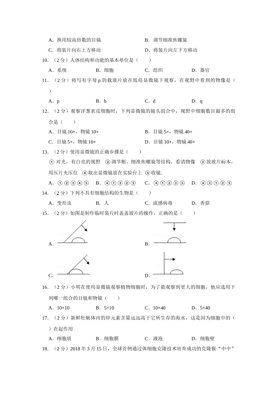 人教版七年级上册生物期中试卷  (1).doc_第2页