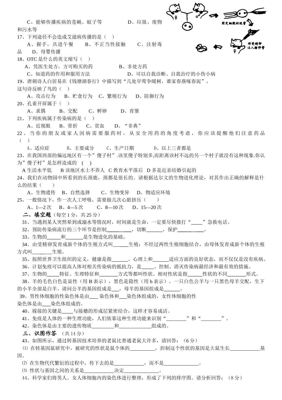人教版八年级下册生物期中考试试卷一及答案.doc_第2页